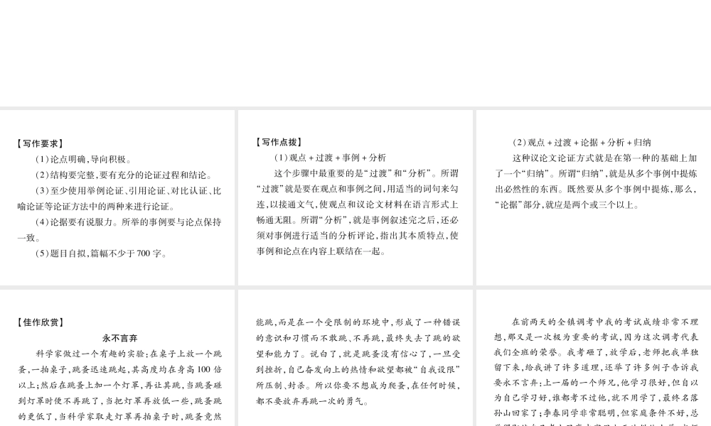 （遵义专版）九年级语文上册 第三单元 同步作文指导 小议一种社会现象课件 语文版-语文版初中九年级上册语文课件