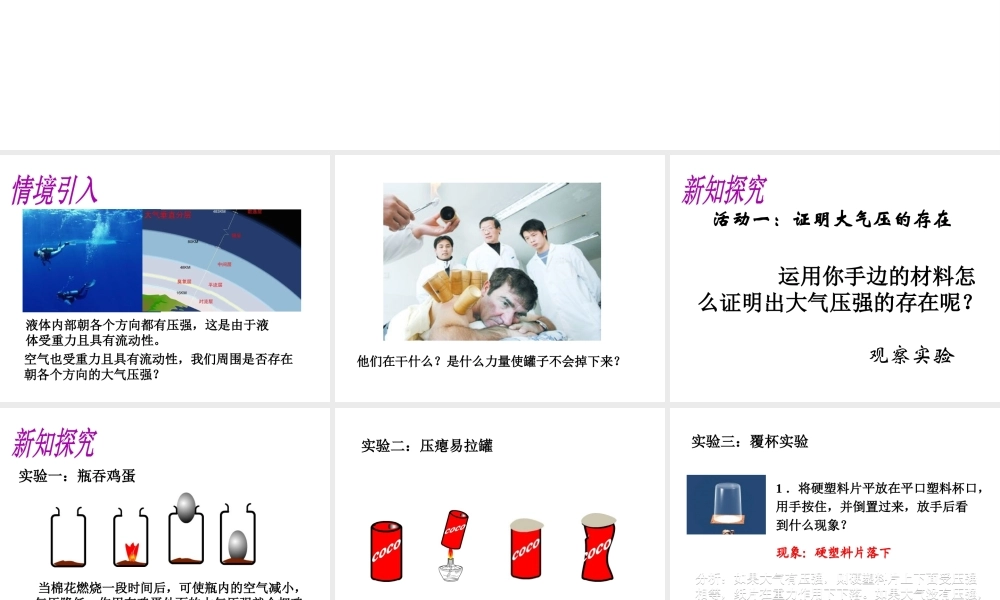 （遵义专版）春八年级物理全册 8.3 空气的“力量”课件 （新版）沪科版-（新版）沪科版初中八年级全册物理课件