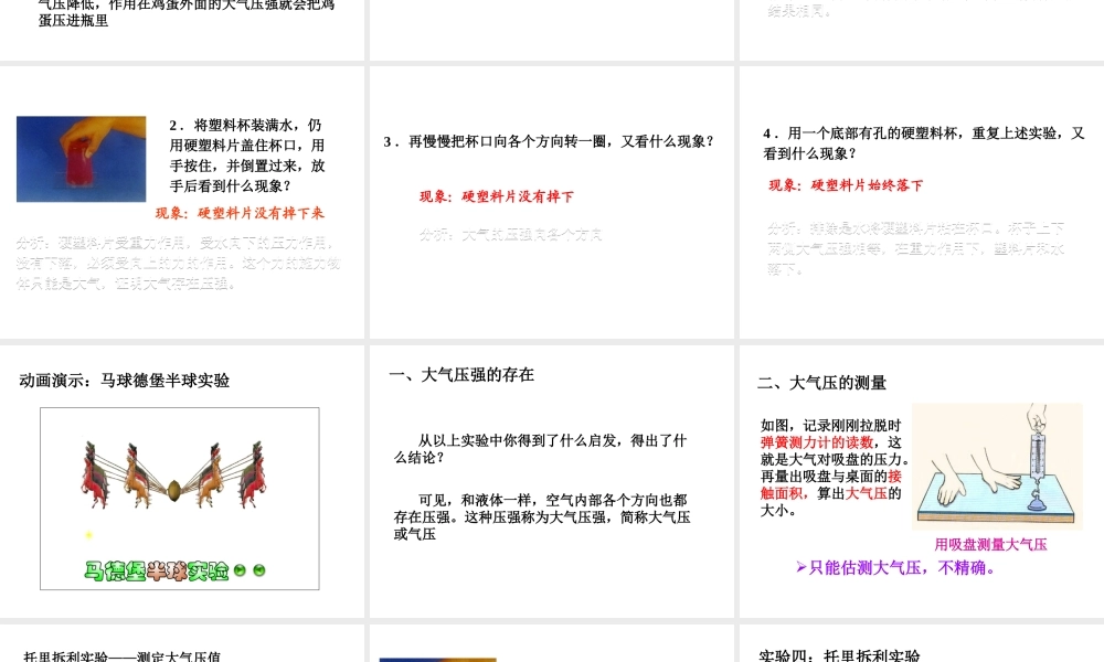 （遵义专版）春八年级物理全册 8.3 空气的“力量”课件 （新版）沪科版-（新版）沪科版初中八年级全册物理课件