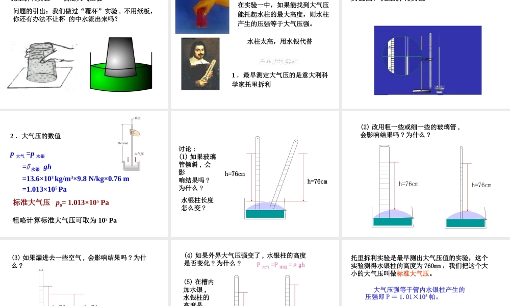 （遵义专版）春八年级物理全册 8.3 空气的“力量”课件 （新版）沪科版-（新版）沪科版初中八年级全册物理课件