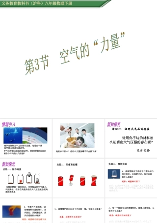 （遵义专版）春八年级物理全册 8.3 空气的“力量”课件 （新版）沪科版-（新版）沪科版初中八年级全册物理课件