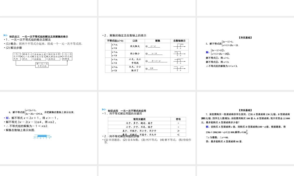 （遵义专版）中考数学高分一轮复习 第一部分 教材同步复习 第二章 方程（组）与不等式（组）课时8 一元一次不等式（组）课件-人教级全册数学课件