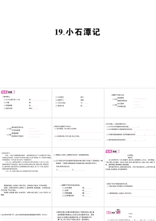 （遵义专版）八年级语文上册 第五单元 19 小石潭记作业课件 语文版-语文版初中八年级上册语文课件