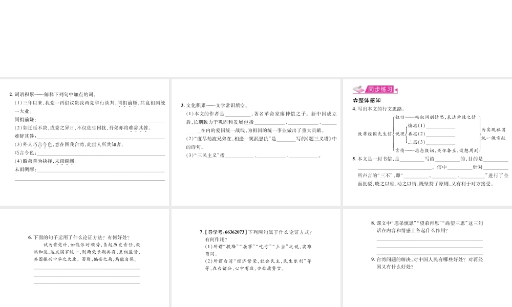 （遵义专版）九年级语文上册 第四单元 13 致蒋经国先生信习题课件 语文版-语文版初中九年级上册语文课件