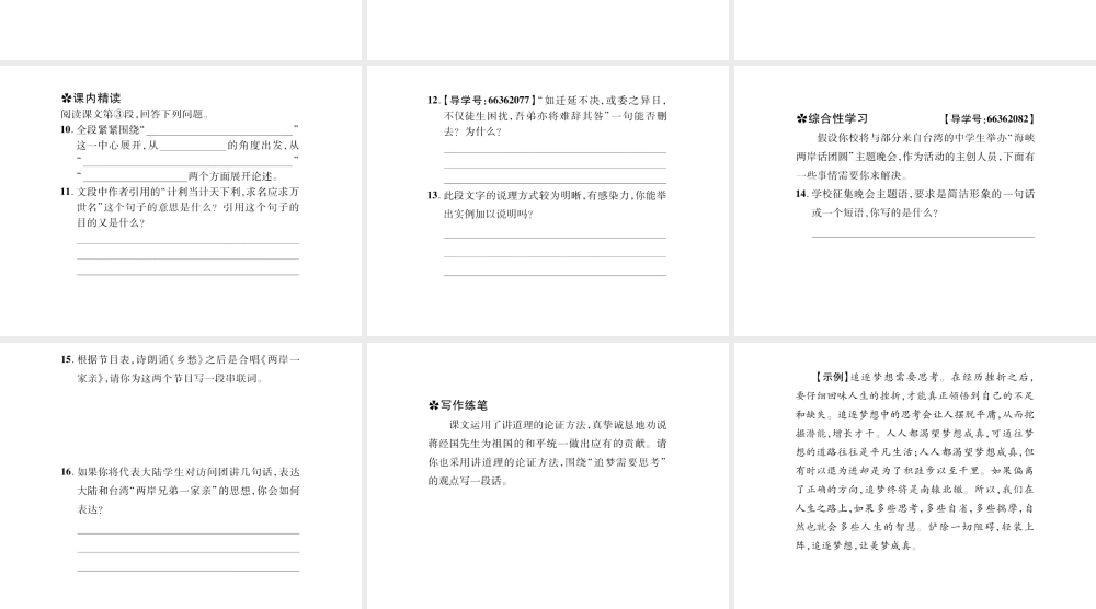 （遵义专版）九年级语文上册 第四单元 13 致蒋经国先生信习题课件 语文版-语文版初中九年级上册语文课件