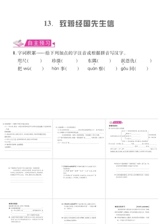 （遵义专版）九年级语文上册 第四单元 13 致蒋经国先生信习题课件 语文版-语文版初中九年级上册语文课件