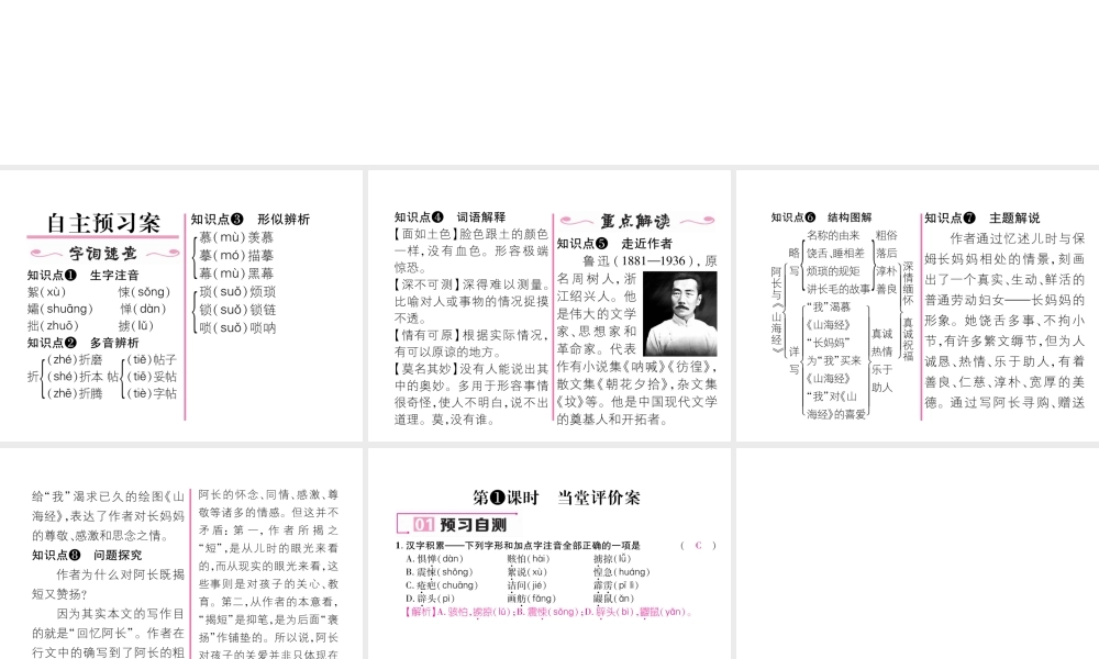 （遵义专版）七年级语文下册 第三单元 9 阿长与《山海经》课件 新人教版-新人教版初中七年级下册语文课件