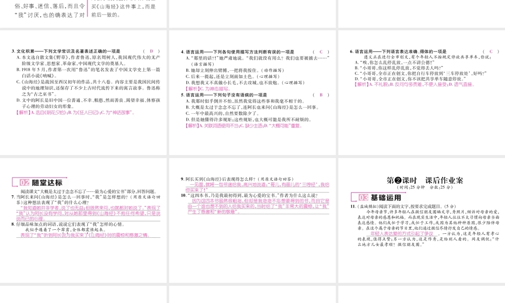 （遵义专版）七年级语文下册 第三单元 9 阿长与《山海经》课件 新人教版-新人教版初中七年级下册语文课件