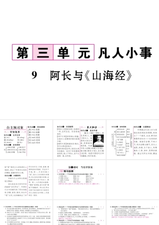 （遵义专版）七年级语文下册 第三单元 9 阿长与《山海经》课件 新人教版-新人教版初中七年级下册语文课件