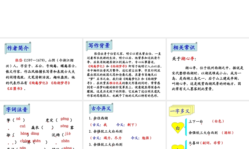 （遵义专版）八年级语文上册 第五单元 20 湖心亭看雪课件 语文版-语文版初中八年级上册语文课件