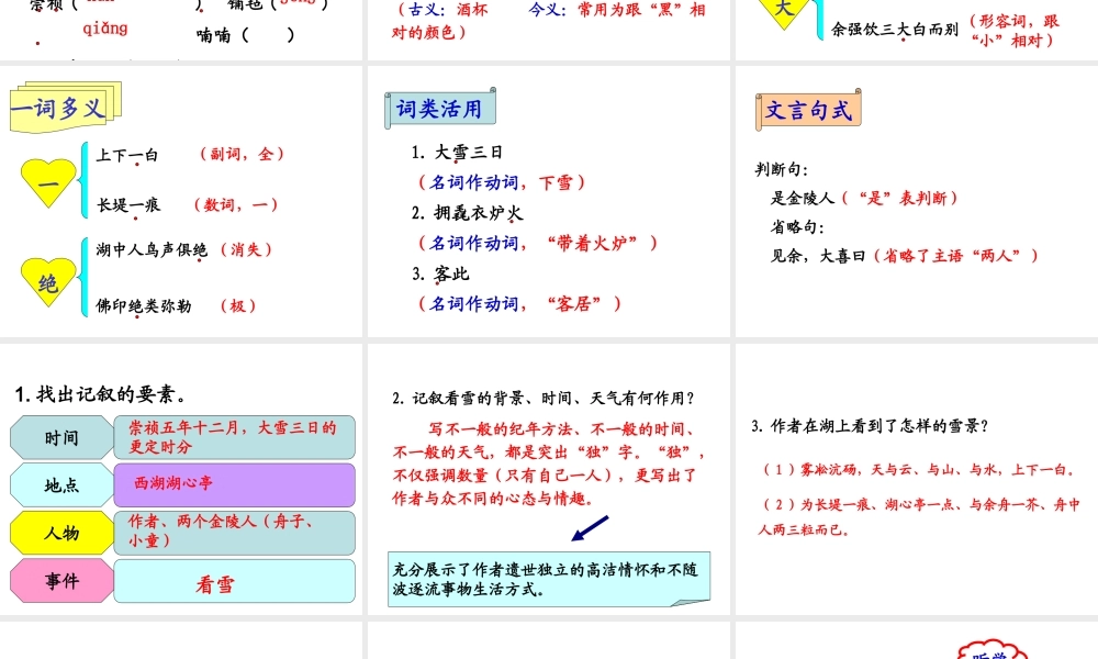 （遵义专版）八年级语文上册 第五单元 20 湖心亭看雪课件 语文版-语文版初中八年级上册语文课件
