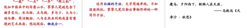 （遵义专版）八年级语文上册 第五单元 20 湖心亭看雪课件 语文版-语文版初中八年级上册语文课件