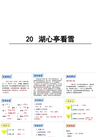 （遵义专版）八年级语文上册 第五单元 20 湖心亭看雪课件 语文版-语文版初中八年级上册语文课件