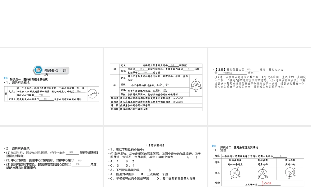 （遵义专版）中考数学高分一轮复习 第一部分 教材同步复习 第六章 圆 课时22 圆及其相关性质课件-人教级全册数学课件