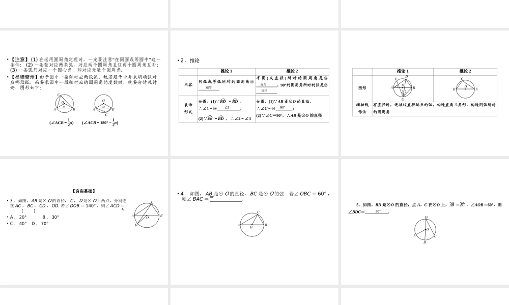 （遵义专版）中考数学高分一轮复习 第一部分 教材同步复习 第六章 圆 课时22 圆及其相关性质课件-人教级全册数学课件