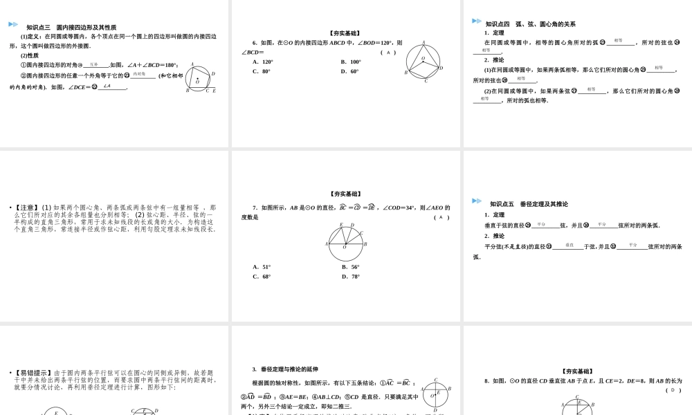 （遵义专版）中考数学高分一轮复习 第一部分 教材同步复习 第六章 圆 课时22 圆及其相关性质课件-人教级全册数学课件