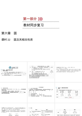 （遵义专版）中考数学高分一轮复习 第一部分 教材同步复习 第六章 圆 课时22 圆及其相关性质课件-人教级全册数学课件