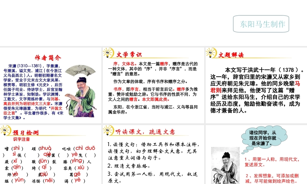 （遵义专版）九年级语文下册 第六单元 23《送东阳马生序》教材课件 语文版-语文版初中九年级下册语文课件