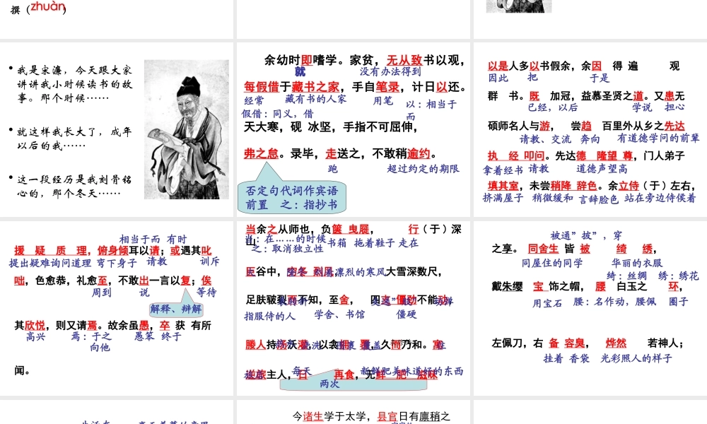 （遵义专版）九年级语文下册 第六单元 23《送东阳马生序》教材课件 语文版-语文版初中九年级下册语文课件