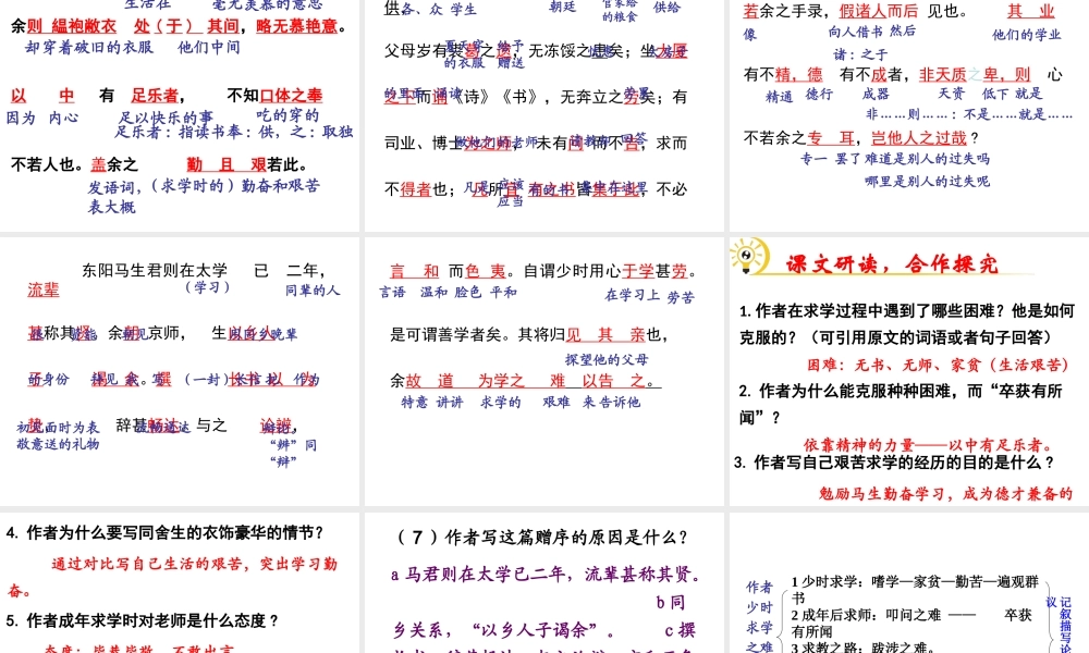（遵义专版）九年级语文下册 第六单元 23《送东阳马生序》教材课件 语文版-语文版初中九年级下册语文课件