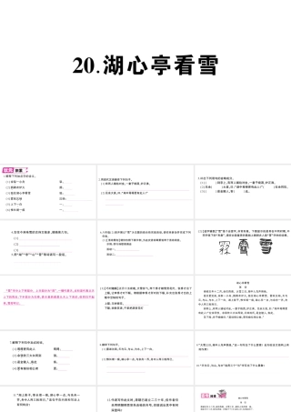 （遵义专版）八年级语文上册 第五单元 20 湖心亭看雪作业课件 语文版-语文版初中八年级上册语文课件