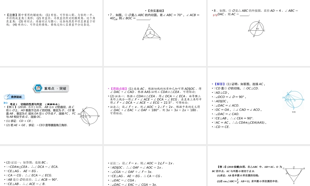 （遵义专版）中考数学高分一轮复习 第一部分 教材同步复习 第六章 圆 课时23 与圆有关的位置关系课件-人教版初中九年级全册数学课件