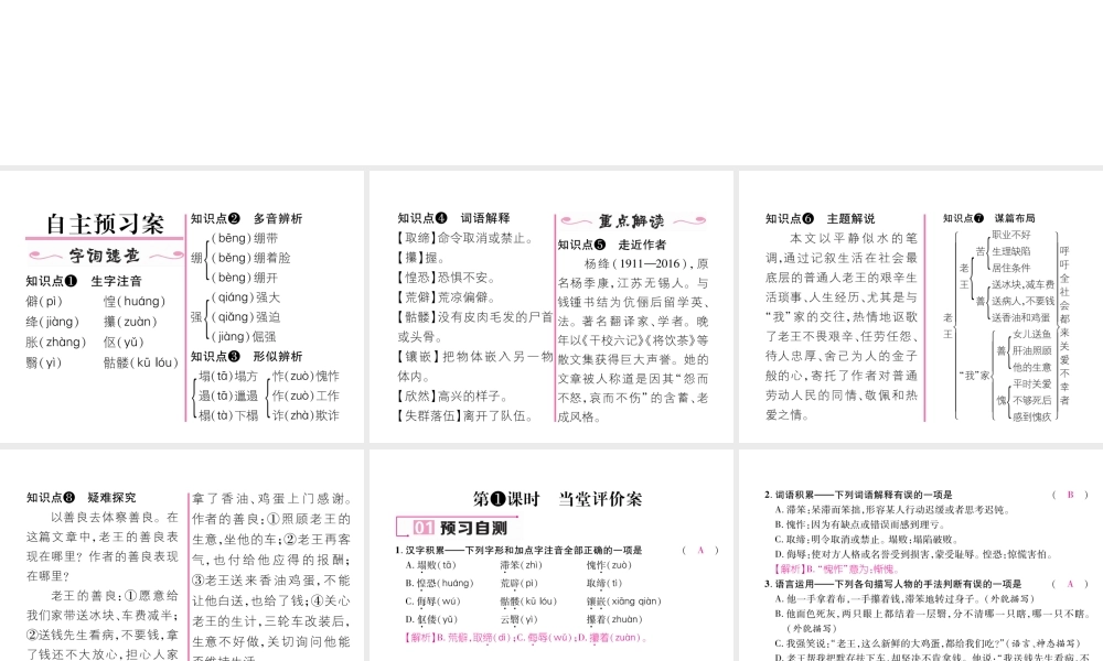 （遵义专版）七年级语文下册 第三单元 10 老王课件 新人教版-新人教版初中七年级下册语文课件