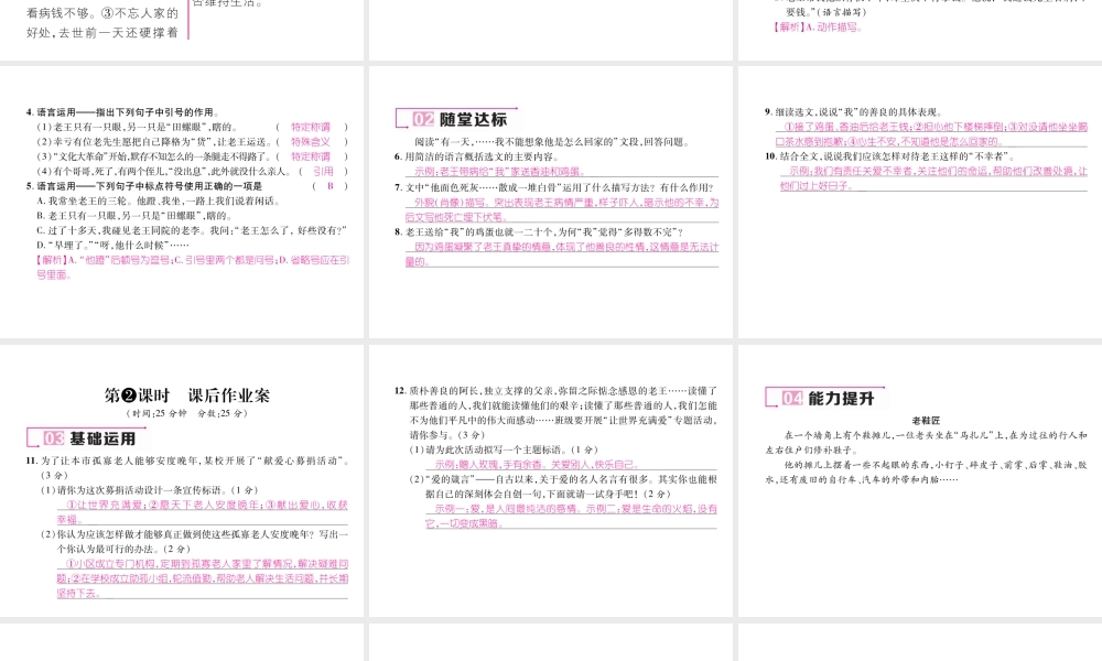 （遵义专版）七年级语文下册 第三单元 10 老王课件 新人教版-新人教版初中七年级下册语文课件