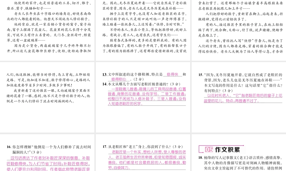 （遵义专版）七年级语文下册 第三单元 10 老王课件 新人教版-新人教版初中七年级下册语文课件