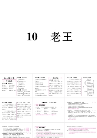 （遵义专版）七年级语文下册 第三单元 10 老王课件 新人教版-新人教版初中七年级下册语文课件