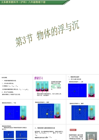 （遵义专版）春八年级物理全册 9.3 物体的浮与沉课件 （新版）沪科版-（新版）沪科版初中八年级全册物理课件