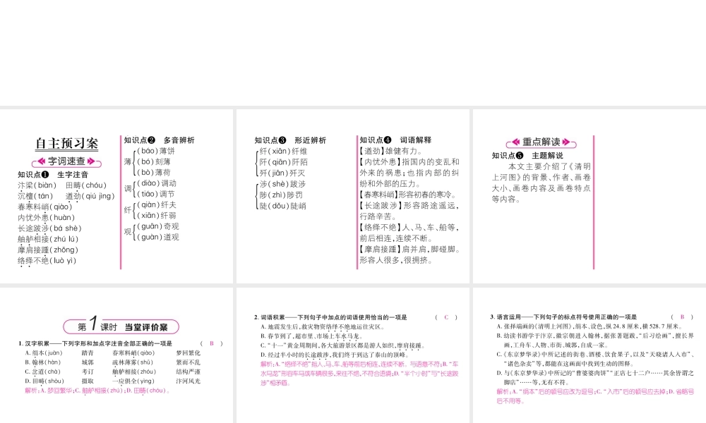 （遵义专版）八年级语文上册 第五单元 20 梦回繁华作业课件 新人教版-新人教版初中八年级上册语文课件