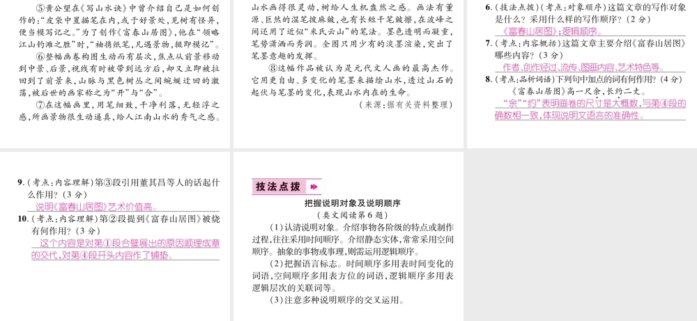 （遵义专版）八年级语文上册 第五单元 20 梦回繁华作业课件 新人教版-新人教版初中八年级上册语文课件