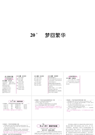 （遵义专版）八年级语文上册 第五单元 20 梦回繁华作业课件 新人教版-新人教版初中八年级上册语文课件