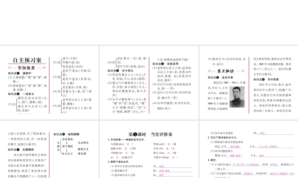 （遵义专版）九年级语文下册 第六单元 24 与妻书课件 语文版-语文版初中九年级下册语文课件