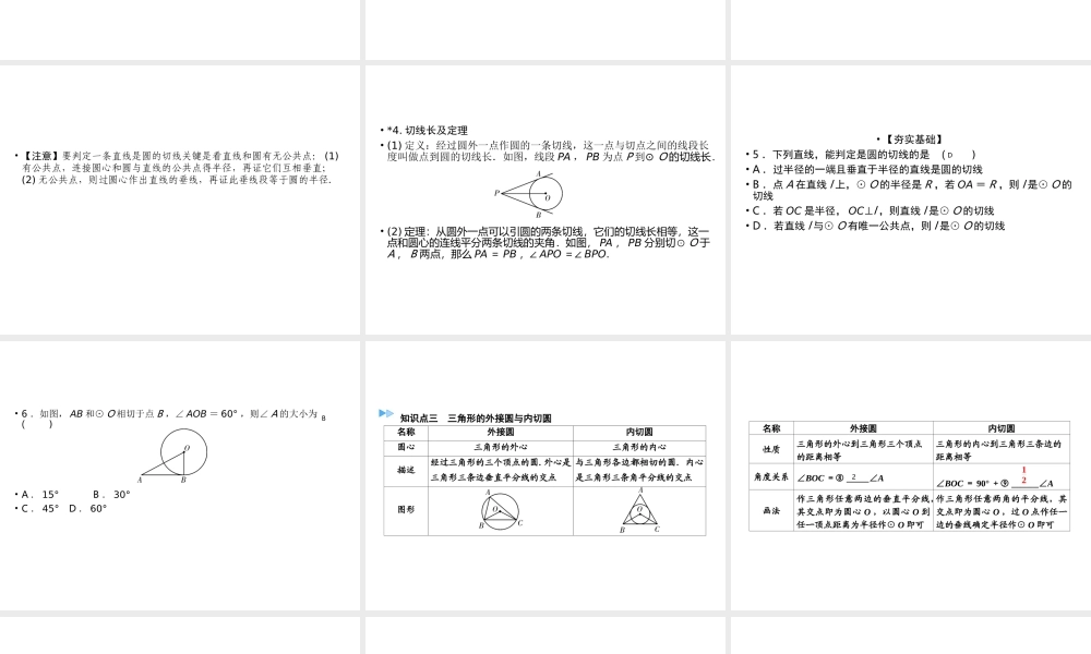 （遵义专版）中考数学高分一轮复习 第一部分 教材同步复习 第六章 圆 课时23 与圆有关的位置关系课件-人教级全册数学课件