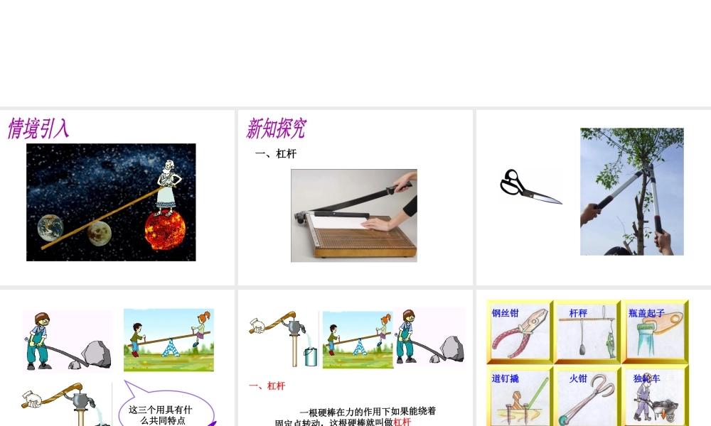 （遵义专版）春八年级物理全册 10.1 科学探究 杠杆的平衡条件课件 （新版）沪科版-（新版）沪科版初中八年级全册物理课件