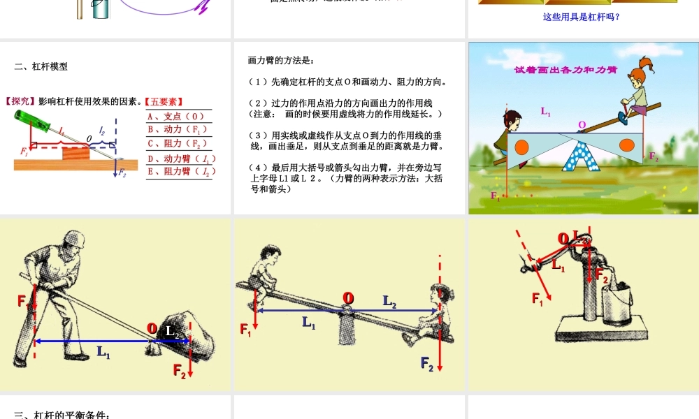 （遵义专版）春八年级物理全册 10.1 科学探究 杠杆的平衡条件课件 （新版）沪科版-（新版）沪科版初中八年级全册物理课件