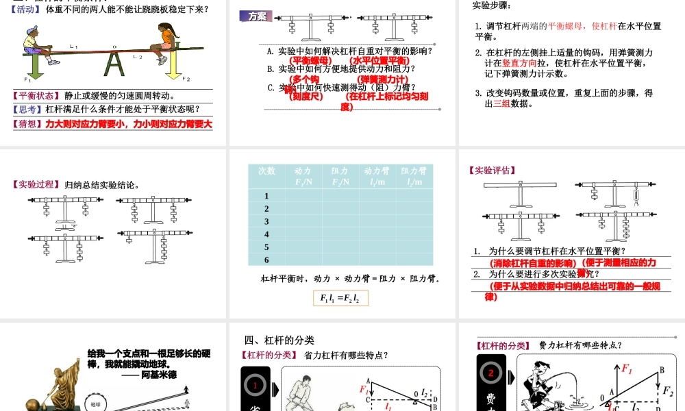 （遵义专版）春八年级物理全册 10.1 科学探究 杠杆的平衡条件课件 （新版）沪科版-（新版）沪科版初中八年级全册物理课件