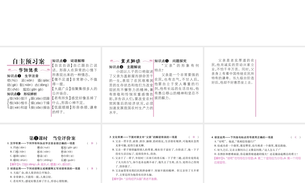 （遵义专版）七年级语文下册 第三单元 11 台阶课件 新人教版-新人教版初中七年级下册语文课件