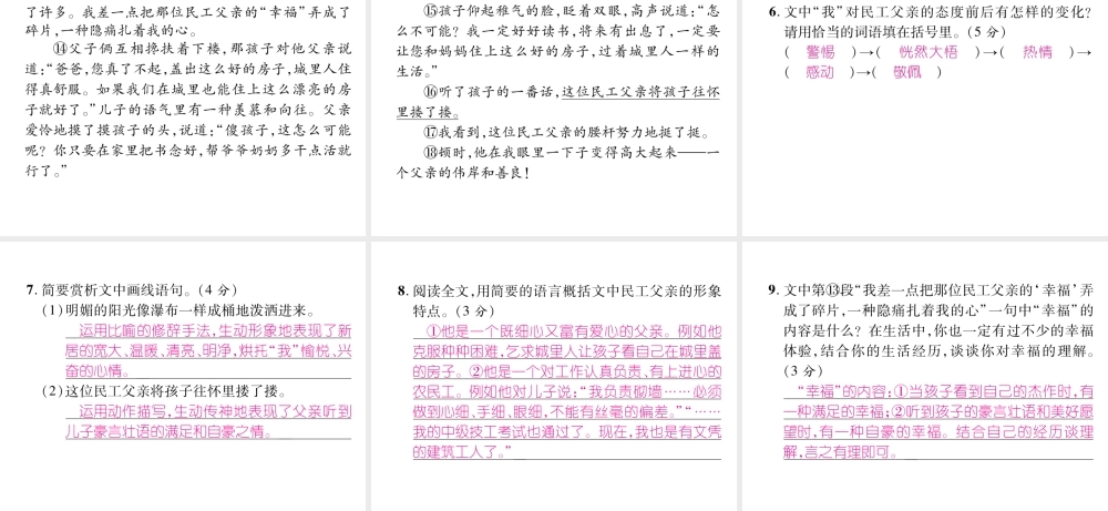 （遵义专版）七年级语文下册 第三单元 11 台阶课件 新人教版-新人教版初中七年级下册语文课件