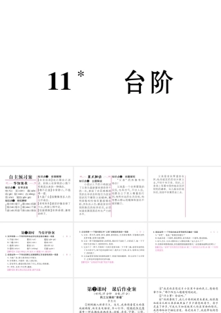 （遵义专版）七年级语文下册 第三单元 11 台阶课件 新人教版-新人教版初中七年级下册语文课件