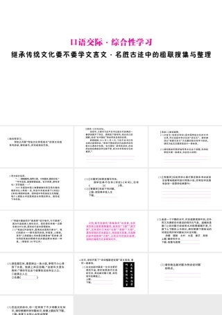 （遵义专版）八年级语文上册 第五单元 口语交际 综合性学习 继承传统文化要不要学文言文 名胜古迹中的楹联搜集与整理作业课件 语文版-语文版初中八年级上册语文课件