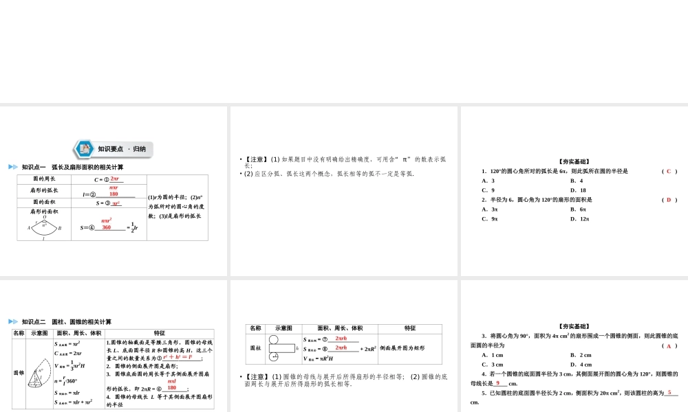 （遵义专版）中考数学高分一轮复习 第一部分 教材同步复习 第六章 圆 课时24 与圆有关的计算课件-人教版初中九年级全册数学课件