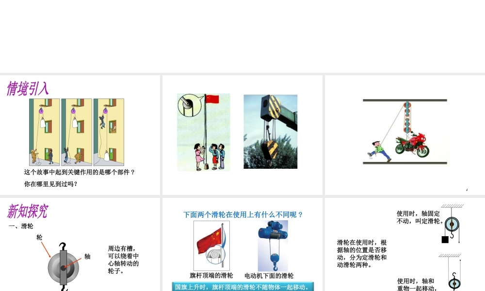 （遵义专版）春八年级物理全册 10.2 滑轮及其应用课件 （新版）沪科版-（新版）沪科版初中八年级全册物理课件