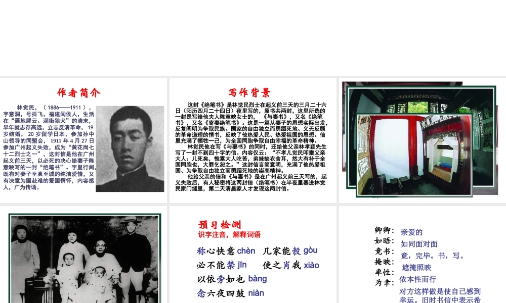 （遵义专版）九年级语文下册 第六单元 24《与妻书》教材课件 语文版-语文版初中九年级下册语文课件