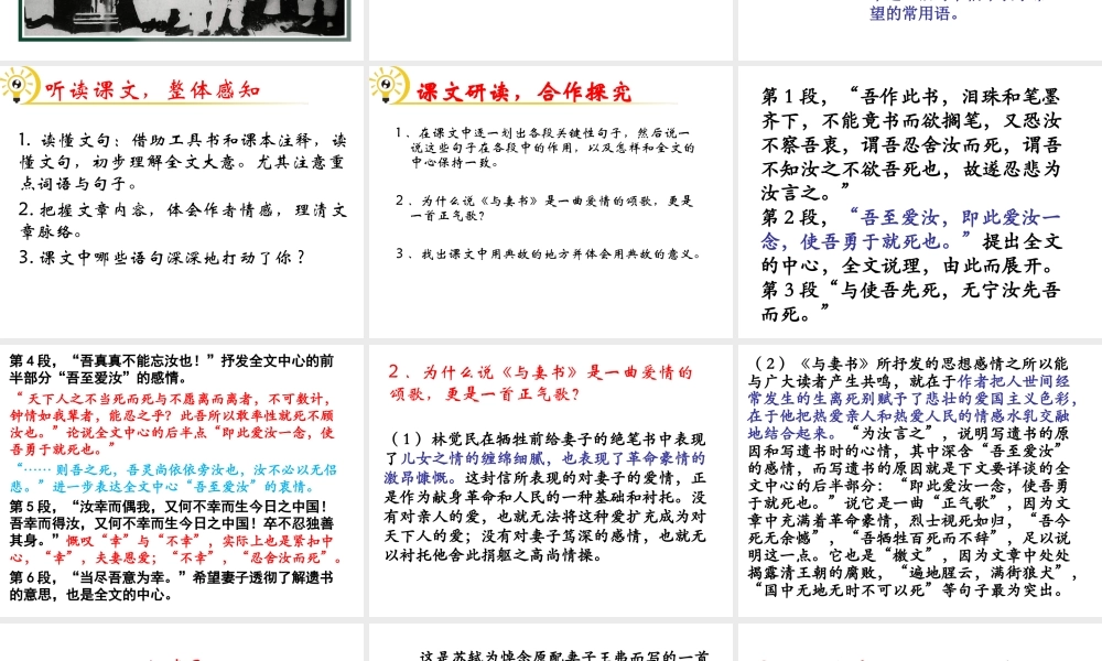 （遵义专版）九年级语文下册 第六单元 24《与妻书》教材课件 语文版-语文版初中九年级下册语文课件