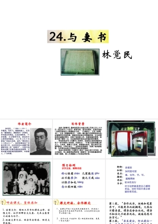 （遵义专版）九年级语文下册 第六单元 24《与妻书》教材课件 语文版-语文版初中九年级下册语文课件