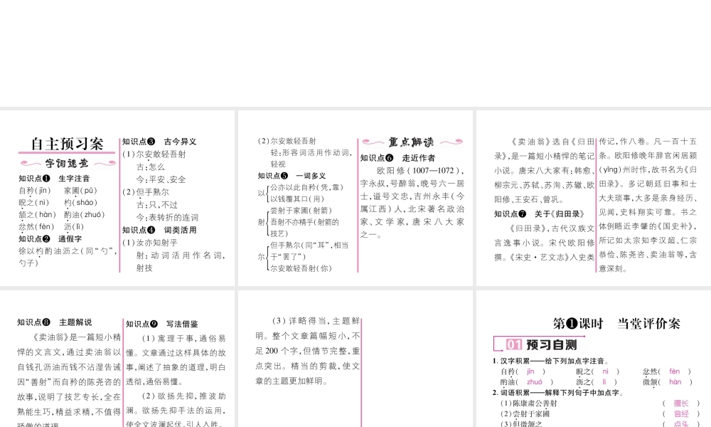 （遵义专版）七年级语文下册 第三单元 12 卖油翁课件 新人教版-新人教版初中七年级下册语文课件