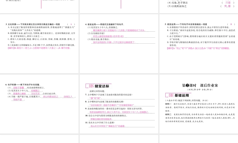 （遵义专版）七年级语文下册 第三单元 12 卖油翁课件 新人教版-新人教版初中七年级下册语文课件